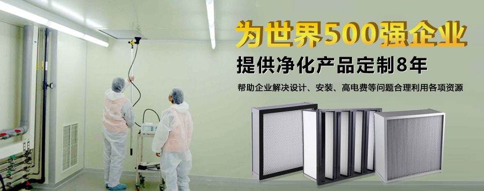 廣州梓凈專業(yè)為您定制高效過(guò)濾器產(chǎn)品。