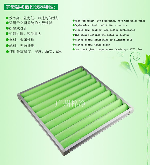 G4級(jí)組合式空調(diào)過(guò)濾器主要應(yīng)用于初級(jí)過(guò)濾。