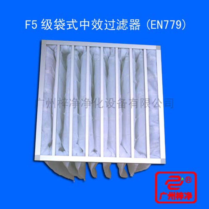 F5級袋式中效空氣過濾器主要用于中央空調(diào)通風(fēng)系統(tǒng)中級過濾、制藥、醫(yī)院、電子、食品、等工業(yè)凈化中