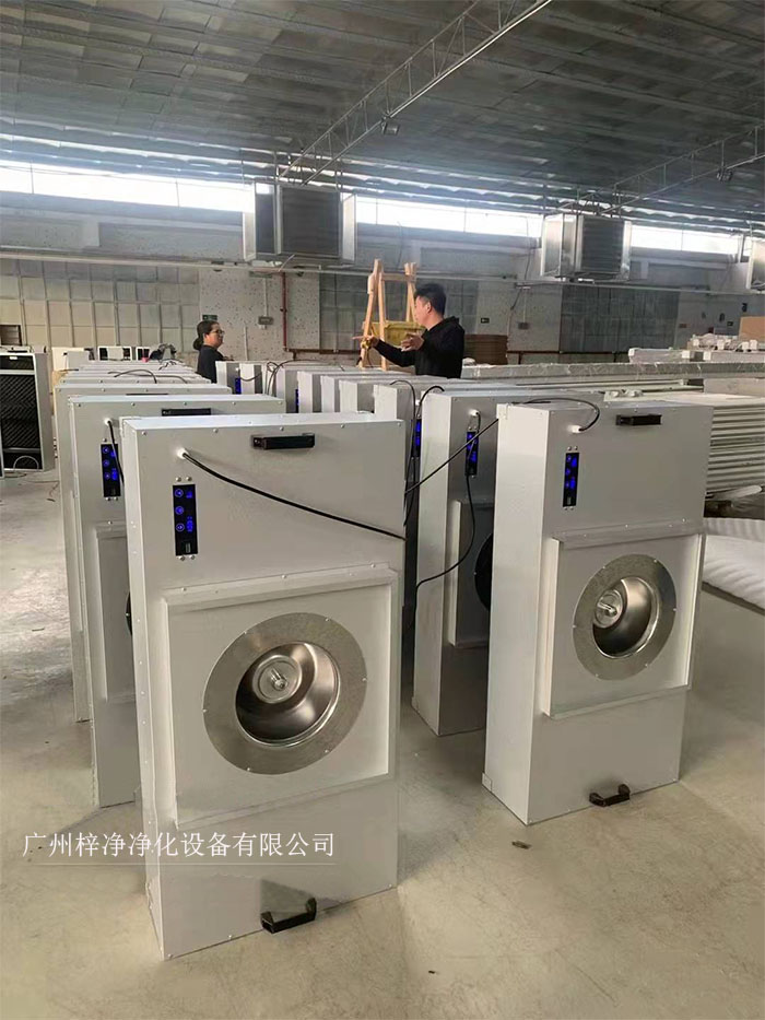FFU節(jié)能可模塊化連接使用，使得FFU廣泛應(yīng)用于無(wú)塵室、無(wú)塵潔凈棚、無(wú)塵潔凈工作臺(tái)、無(wú)塵生產(chǎn)線、組裝式無(wú)塵室和局部百級(jí)實(shí)驗(yàn)室等應(yīng)用場(chǎng)合。