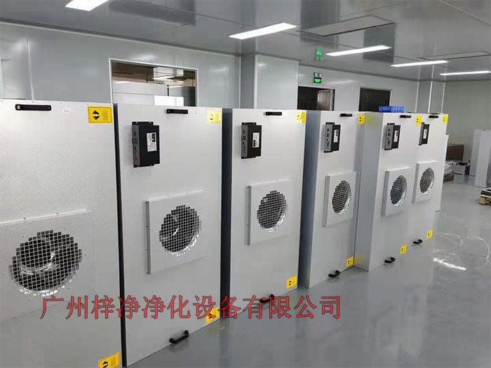 FFU設(shè)有初效過(guò)濾器、高效過(guò)濾器兩級(jí)過(guò)濾網(wǎng)。