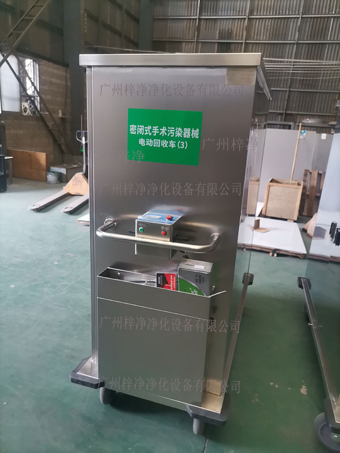 密閉式手術(shù)污染器械電動(dòng)轉(zhuǎn)運(yùn)車設(shè)備主材質(zhì)采用SUS304拉絲不銹鋼板面板厚度：≥1.2mm,表面作拉絲亞光處理。
